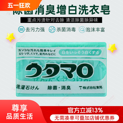 日本原装进口东邦洗衣肥皂去污皂袜子衣领袖口重点清洁除菌肥皂