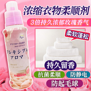 日本进口KAKU咖库衣物柔顺剂玫瑰香蓬松护色持久留香柔软剂防静电