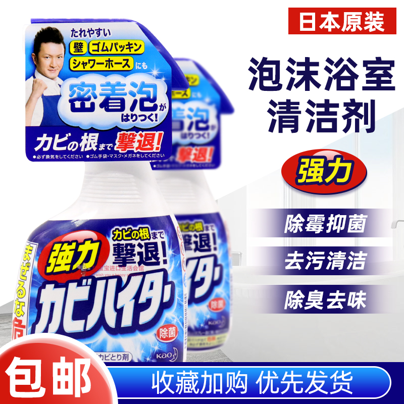 日本花王浴室卫生间墙壁除霉剂霉斑去污地砖清洁除菌喷雾400ml