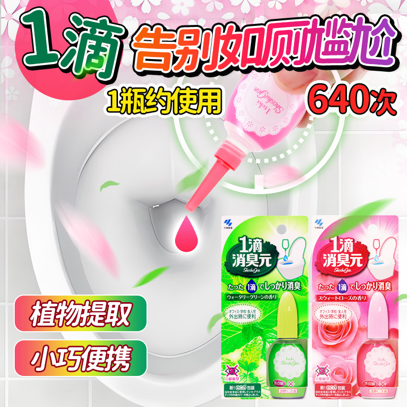 日本小林制药一滴消臭元清新剂