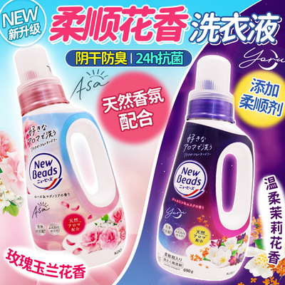 新版日本花王玫瑰茉莉花香洗衣液