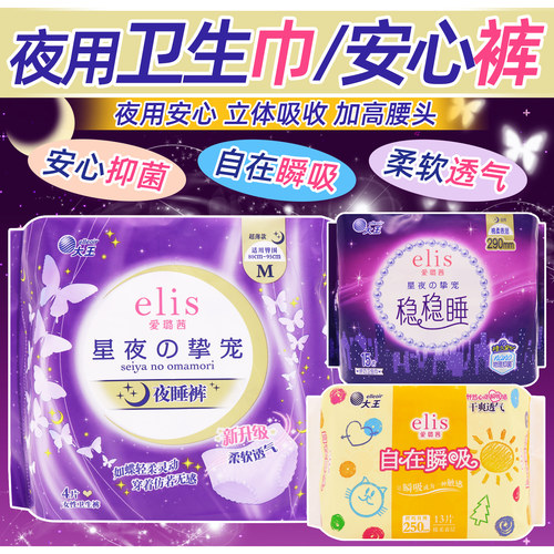 大王安睡裤elis卫生巾自在瞬吸安心裤爱璐茜星夜高腰裤型卫生巾