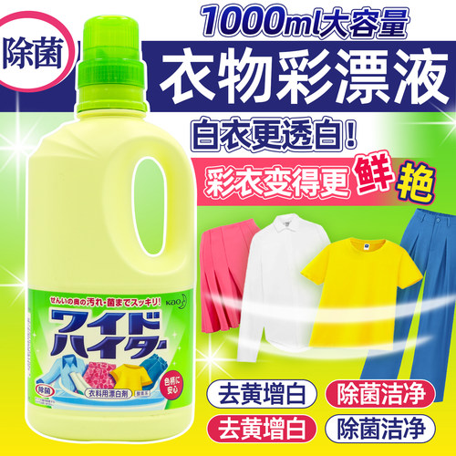 日本花王漂白剂去污去渍去黄