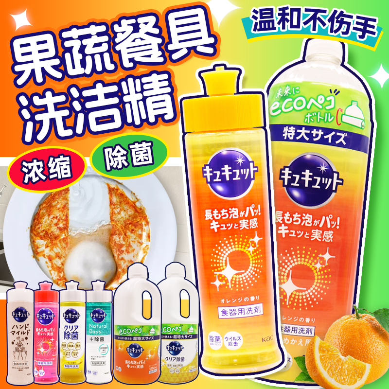 日本进口花王果蔬餐具洗洁精易冲洗不伤手无残洁净去油除菌留果香