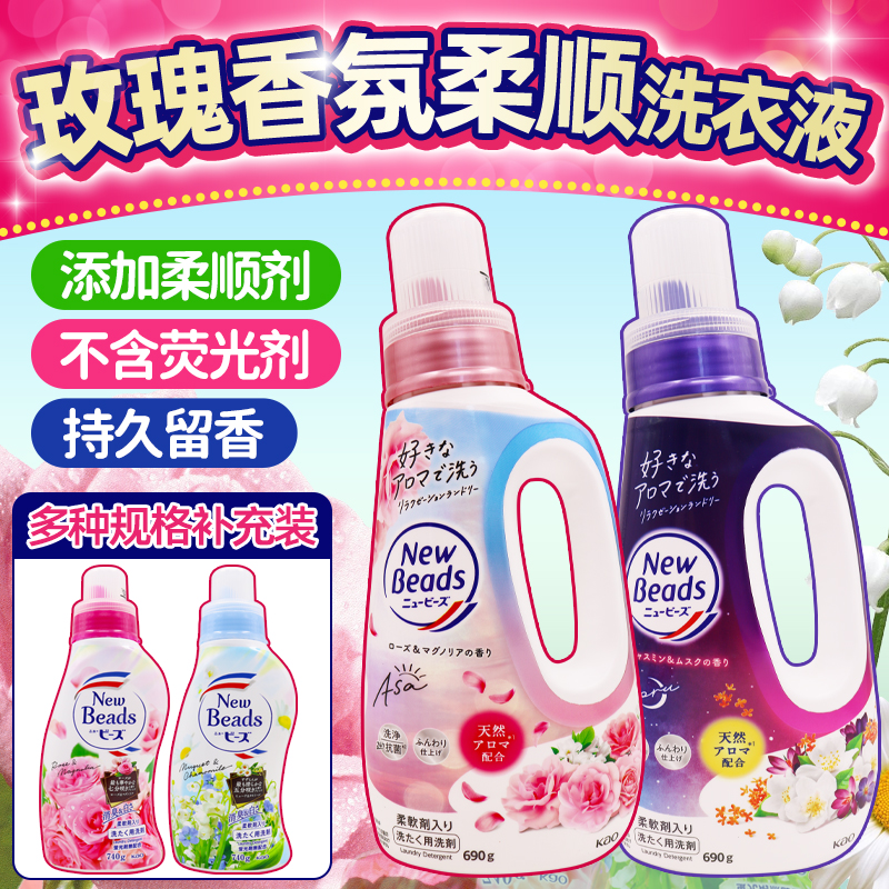 日本原装进口花王洗衣液中性柔顺玫瑰果香铃兰无荧光剂补充替换装