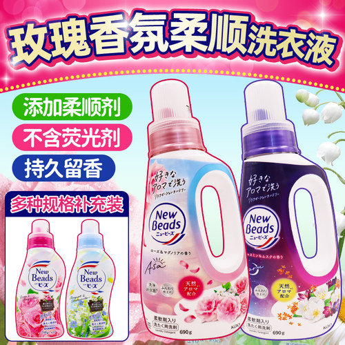 日本花王玫瑰洗衣液中性无荧光剂