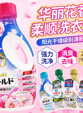 日本进口宝洁BOLD糖果花香洗衣液含天然柔顺剂不含荧光剂瓶装清新