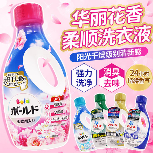 日本宝洁糖果花香洗衣液含柔顺剂