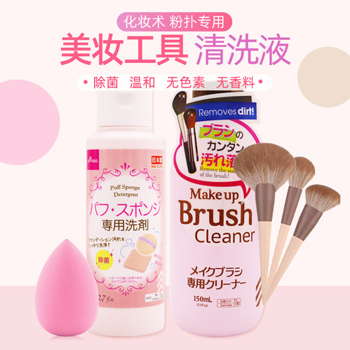 日本大创粉扑粉刷清洗剂除菌消毒