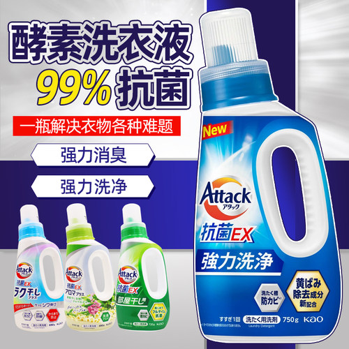 日本花王酵素抗菌3X洗衣液去污