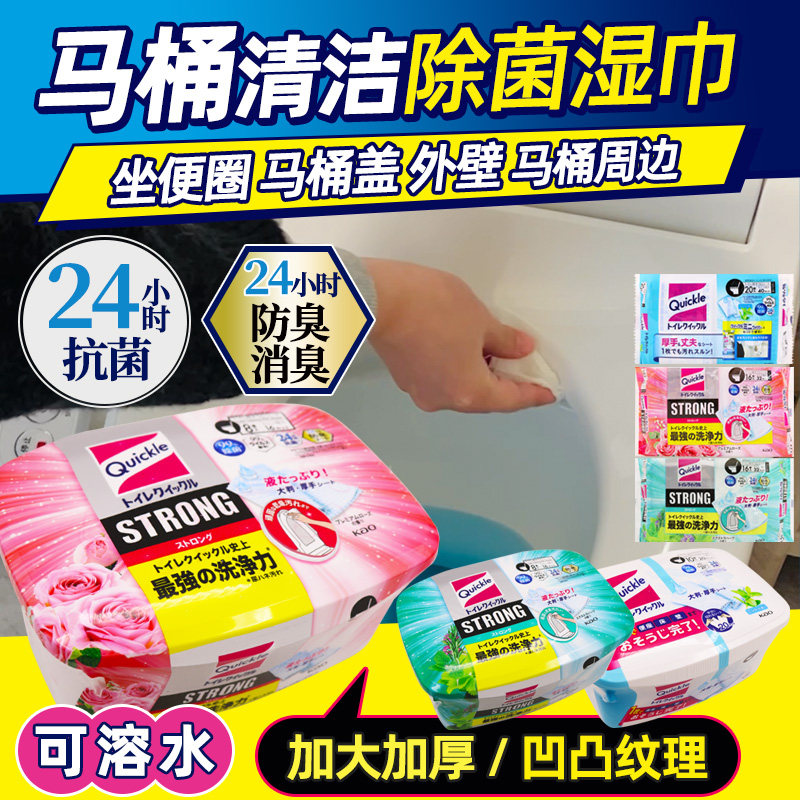 日本花王KAO马桶圈清洁湿巾便座盖子除菌尿渍消臭去污坐便可溶水