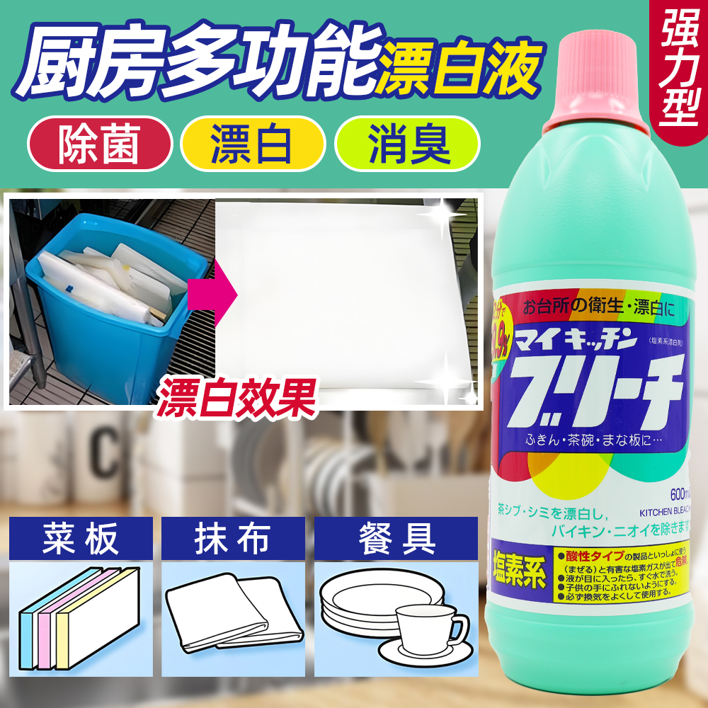 日本火箭厨房餐具消毒漂白清洁剂
