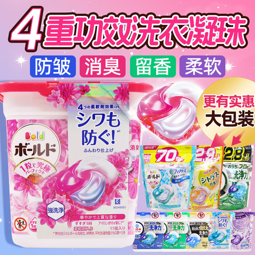 日本进口宝洁洗衣球凝珠洗衣液4D
