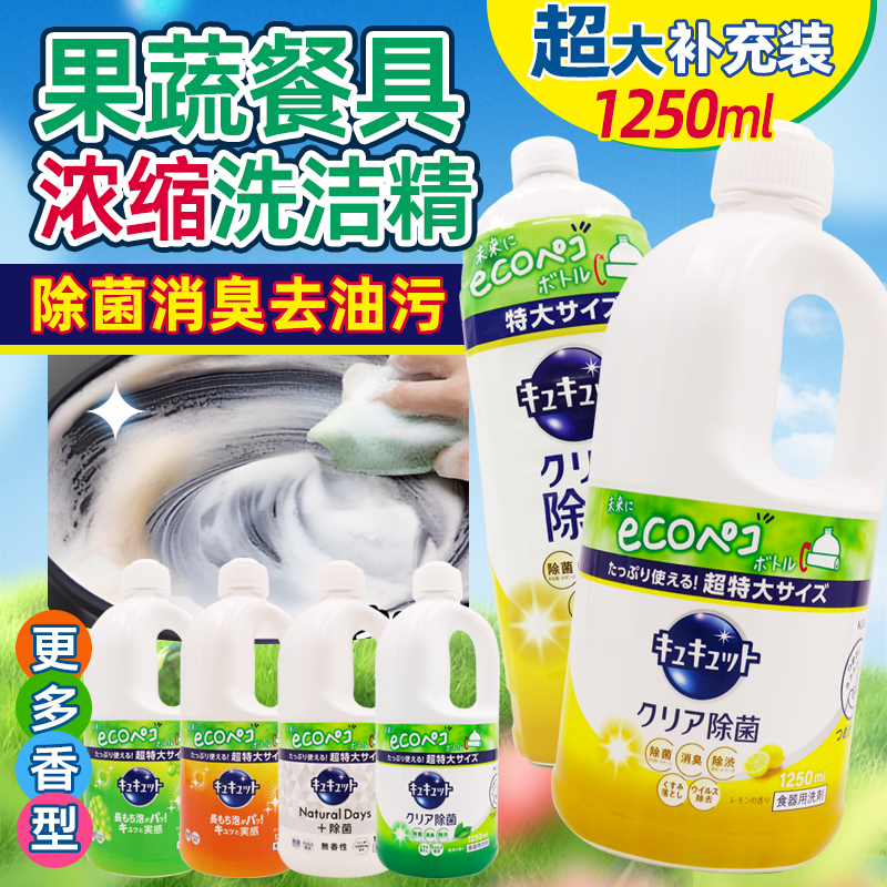 日本进口花王果蔬餐具洗洁精易冲洗不伤手无残留果香补充装