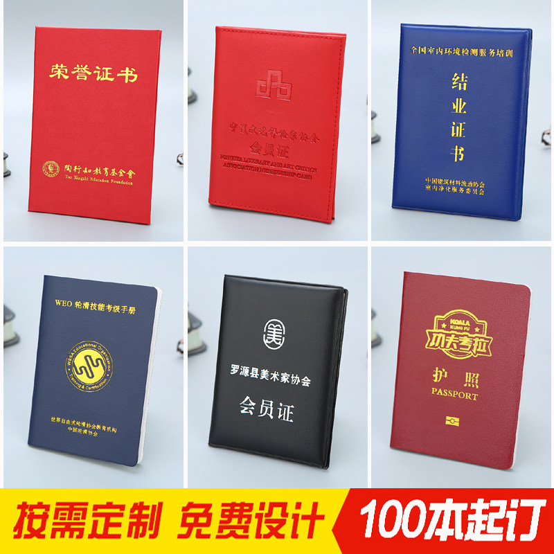 定制会员证荣誉证书定做志愿者协会上岗培训结业证股权证社员证