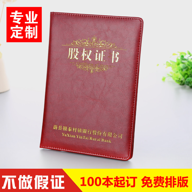 定制会员证结业证书定做奖状上岗培训结业证股权证