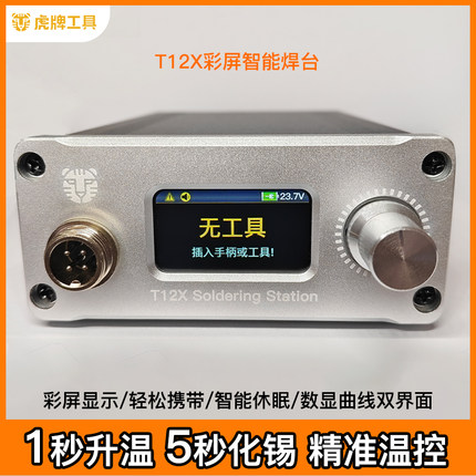 虎牌工具TR200X智能焊台电烙铁恒温数显160W维修T12 C245 C210