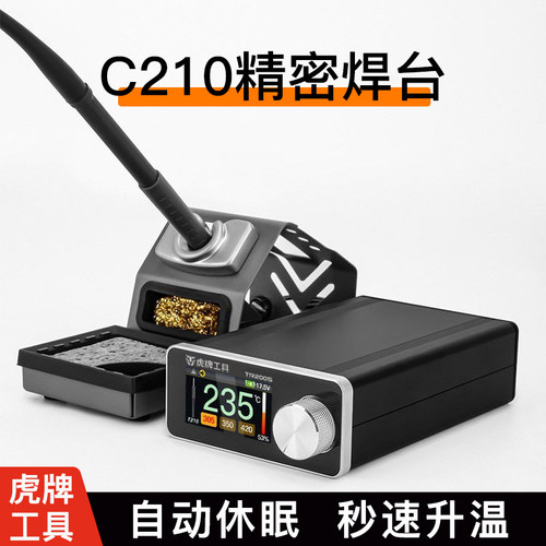 虎工TR200S焊台210专用低压12V版本