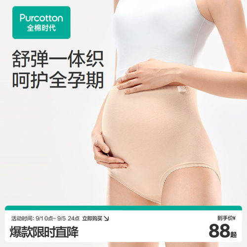 全棉时代孕产高腰内裤
