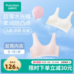 全棉时代少女文胸内衣纯棉透气学生背心青春发育期 超薄水光棉