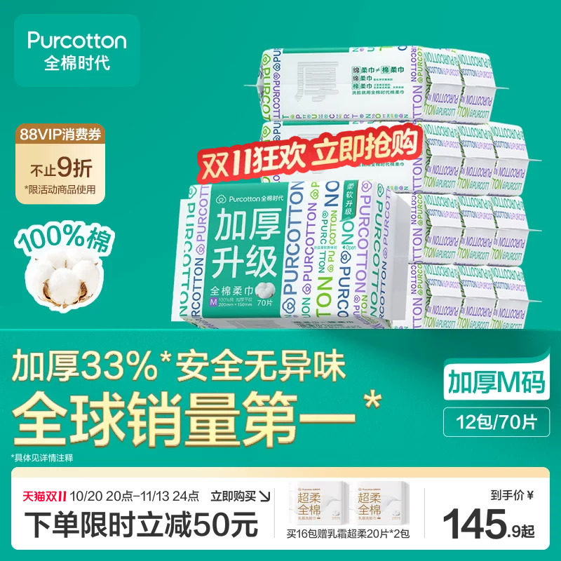 全棉时代M码一次性洗脸巾