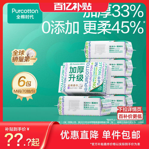 全棉时代居家便携棉柔巾M码