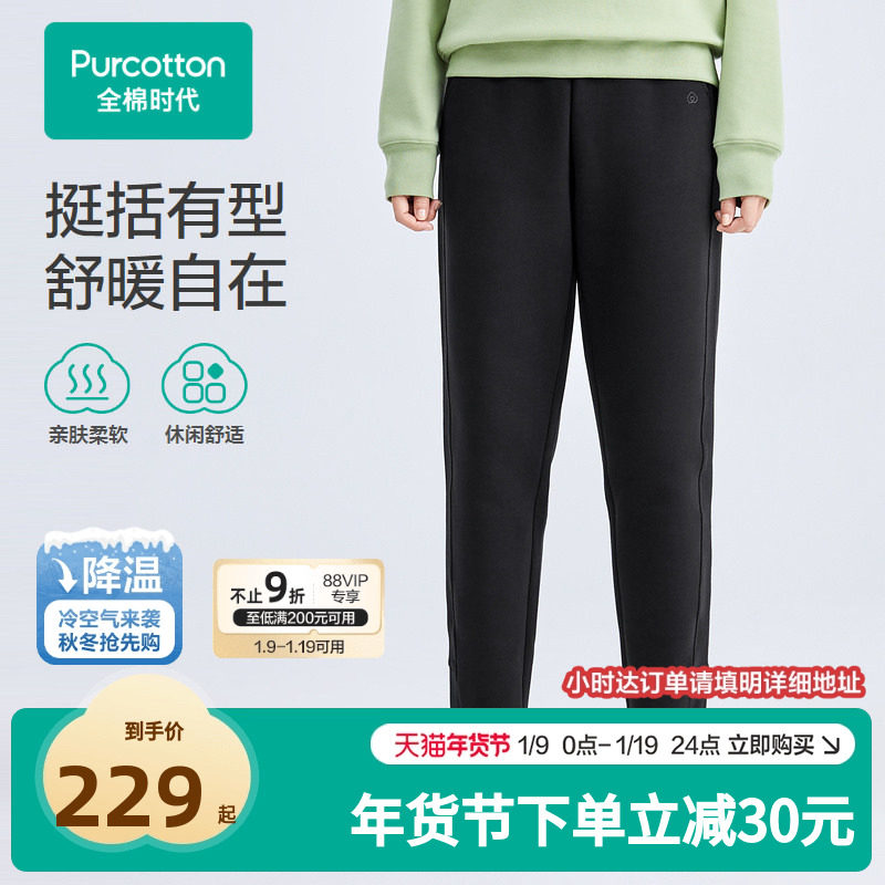 全棉时代女士针织空气层卫裤黑色九分裤直筒裤显瘦百搭纯棉弹力裤,女装/女士精品,卫裤,淘宝优惠券,粉丝福利购,淘宝优惠卷