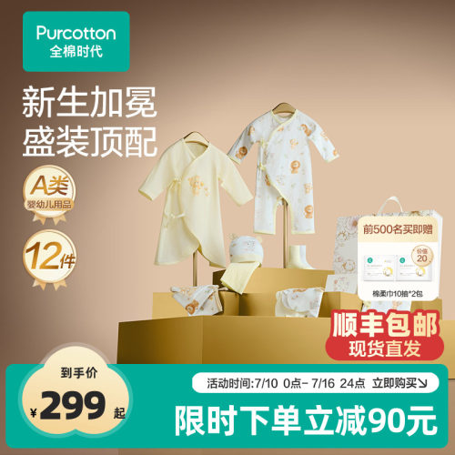 全棉时代高端礼盒贴身衣服
