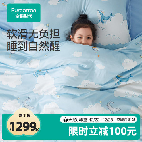 门店同款全棉时代水光棉四件套