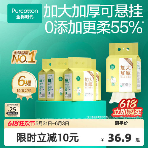 全棉时代悬挂棉柔巾洗脸巾