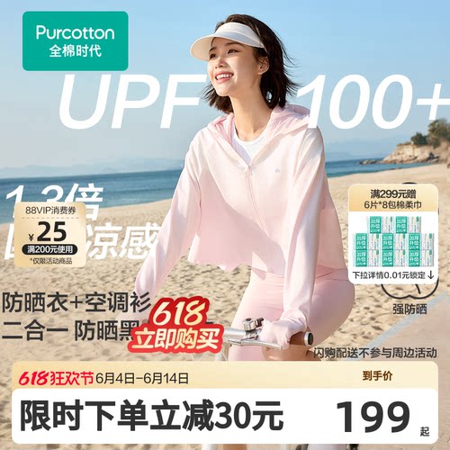【新品】全棉时代男女士防晒衣