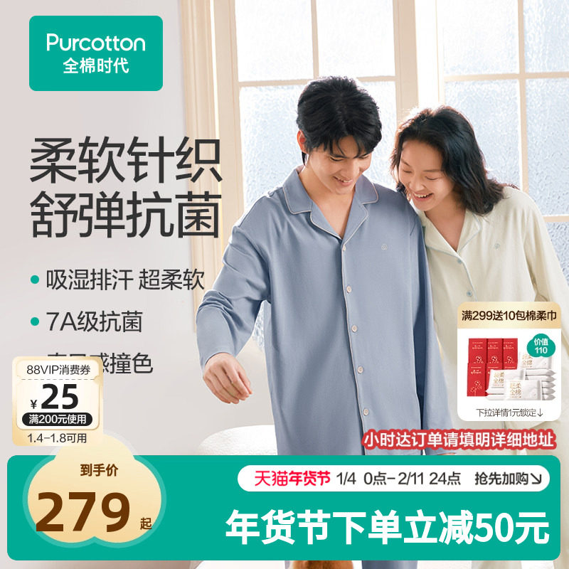 全棉时代男女士针织抗菌家居服套装纯棉情侣睡衣外穿