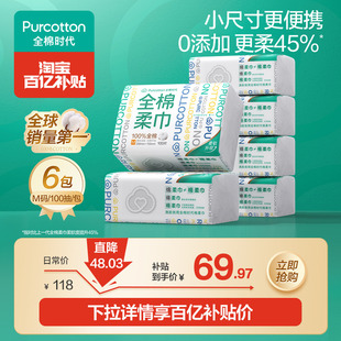 全棉时代M码 棉柔巾一次性便携婴儿擦脸洗脸巾干湿两用洁面巾