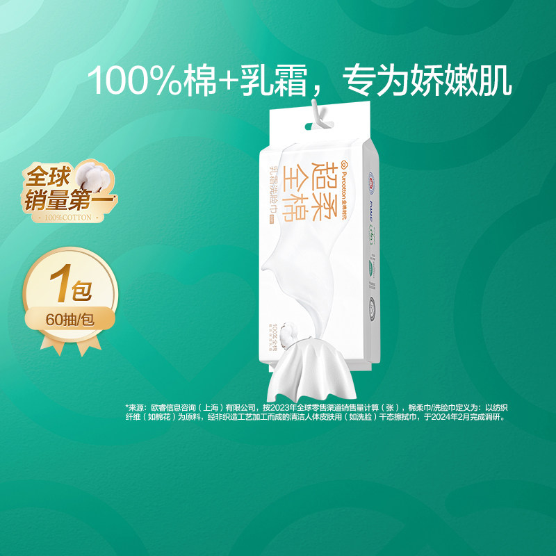 全棉时代棉柔巾超柔乳霜悬挂式一次性洁面卸妆洗脸巾,洗护清洁剂/卫生巾/纸/香薰,棉柔巾/洗脸巾,淘宝优惠券,粉丝福利购,淘宝优惠卷