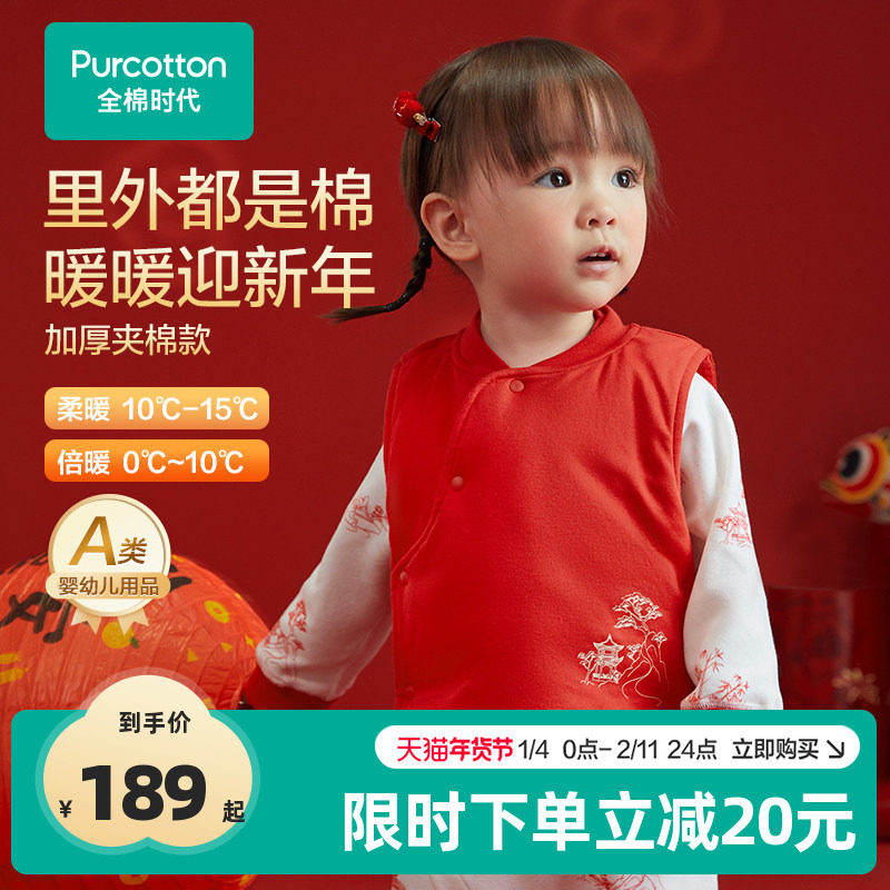 全棉时代婴儿马甲新年保暖宝宝背心坎肩拜年服周岁加厚儿童马甲红,童装/婴儿装/亲子装,马甲,淘宝优惠券,粉丝福利购,淘宝优惠卷