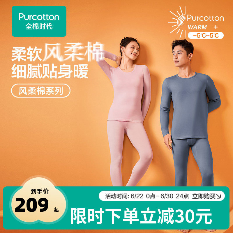 【热卖】全棉时代男款女款风柔棉保暖套装纯棉秋衣秋裤冬保暖内衣