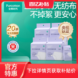 全棉时代一次性内裤产妇全孕期产后剖腹产日抛女士纯棉灭菌款