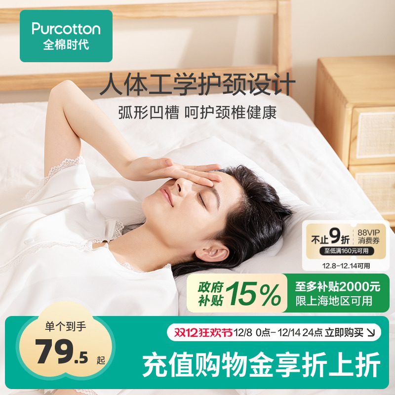 决明子枕头枕芯全棉时代