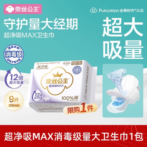 全棉时代卫生巾纯棉超净吸MAX
