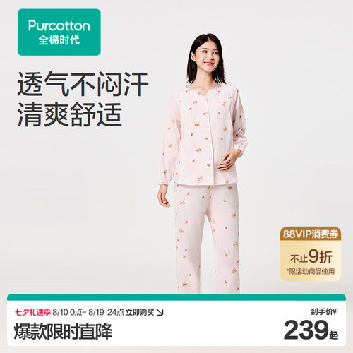 全棉时代孕妇家居服天然棉纱布