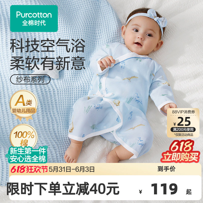 【新品热卖】全棉时代新生儿衣服婴儿双层纱布系带蝴蝶衣宝宝睡衣
