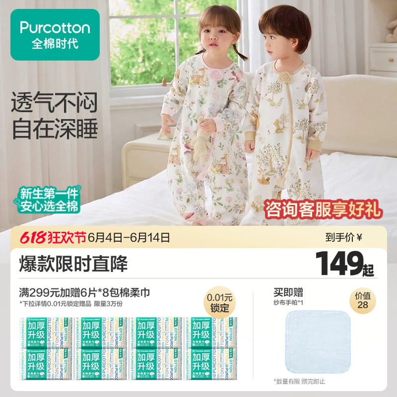 全棉时代新生婴儿睡袋防惊跳秋冬纯棉宝宝儿童分腿防踢被四季通用