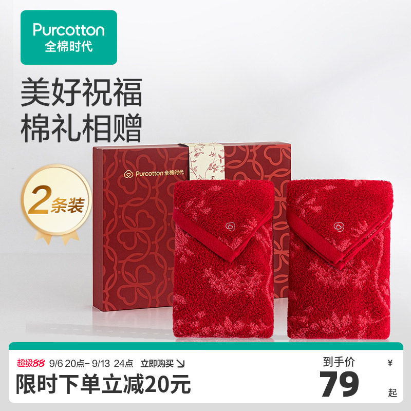 全棉时代喜庆红色毛巾礼盒婚礼纯棉洗脸家用柔软婚庆情侣面巾2条