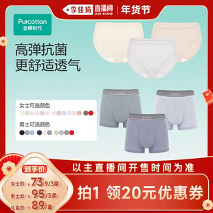 【李佳琦超级年货礼物节】全棉时代女士内裤7A抗菌男内裤3条装