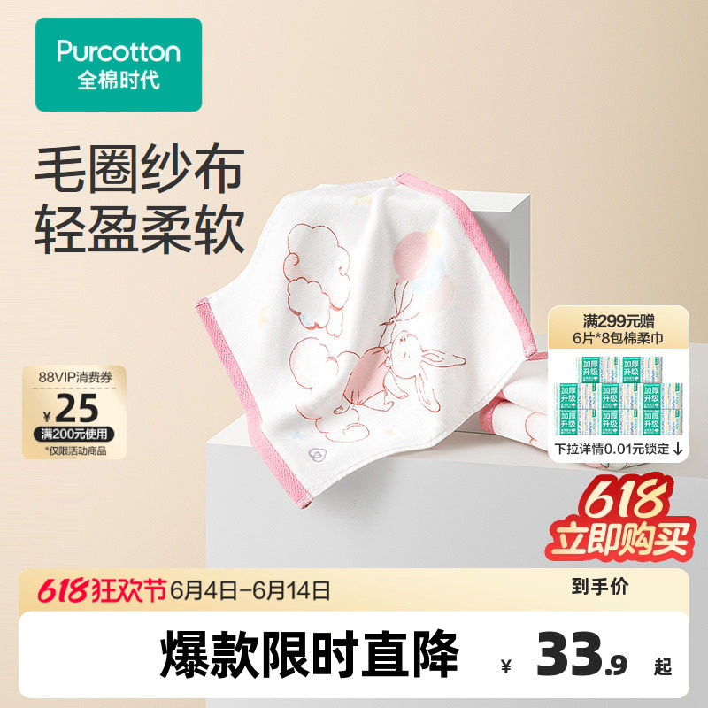 全棉时代婴儿手帕2026新款宝宝擦汗巾纱布毛圈小方巾新生儿超软