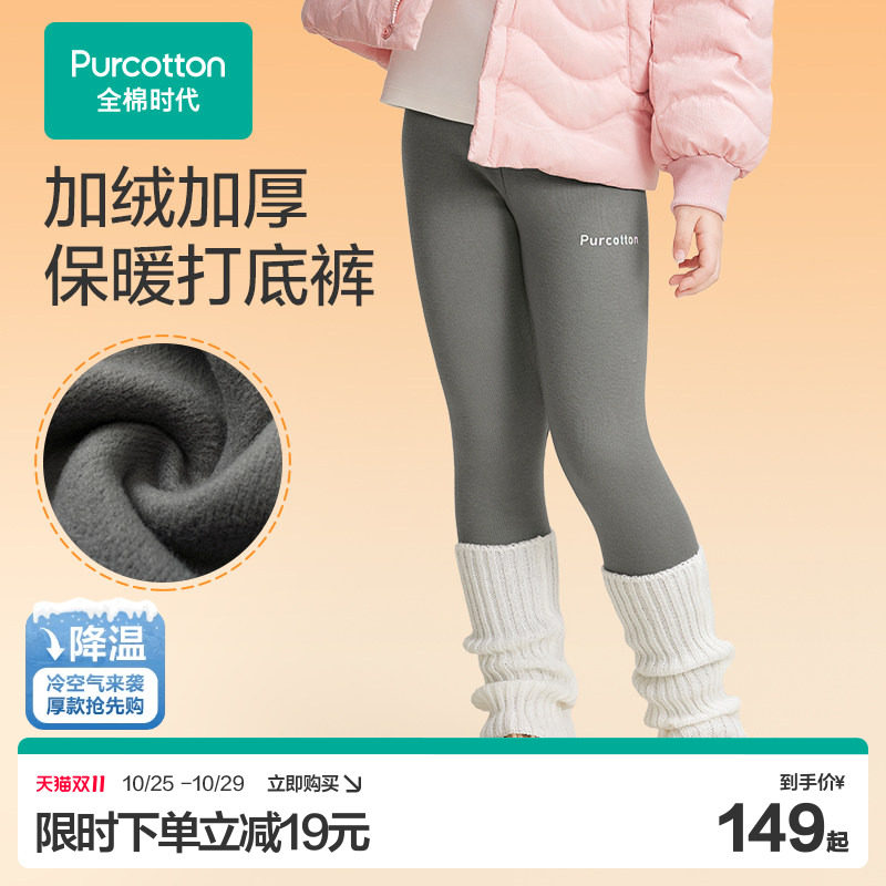 全棉时代女童裤子打底裤秋冬季新款加绒加厚运动裤女孩女大童长裤