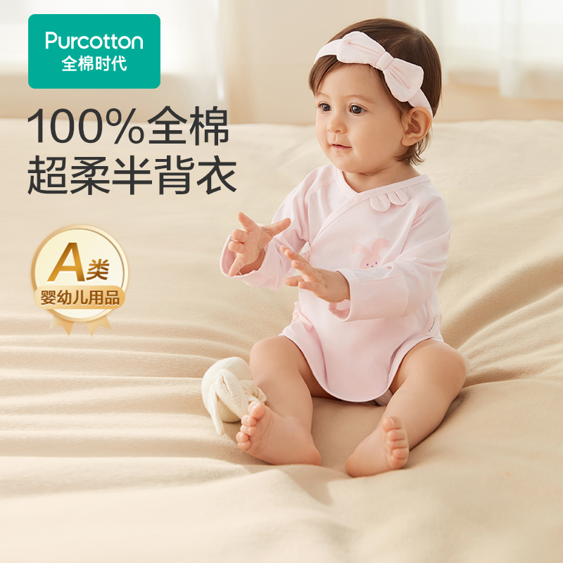 纯棉针织全棉时代半背衣婴儿