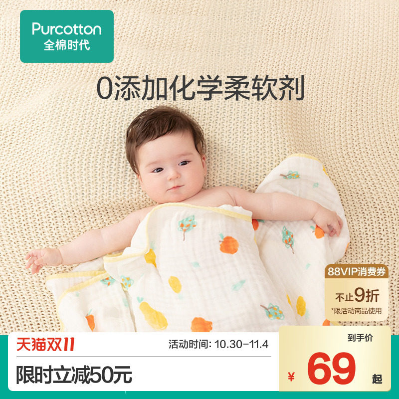 【Q弹系列】全棉时代婴儿纱布浴巾高端纯棉超柔软宝宝初生洗澡巾
