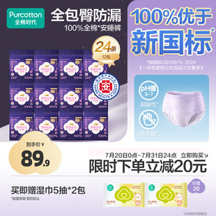 型卫生巾24条 优于新国标 全棉时代奈丝公主医护级安睡裤 纯棉裤