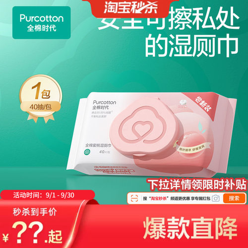 全棉时代湿厕纸湿厕巾40片